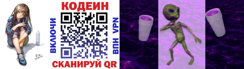 Кодеиновый сироп Lean напиток Lean (лин)  Купить где  Иннополис 